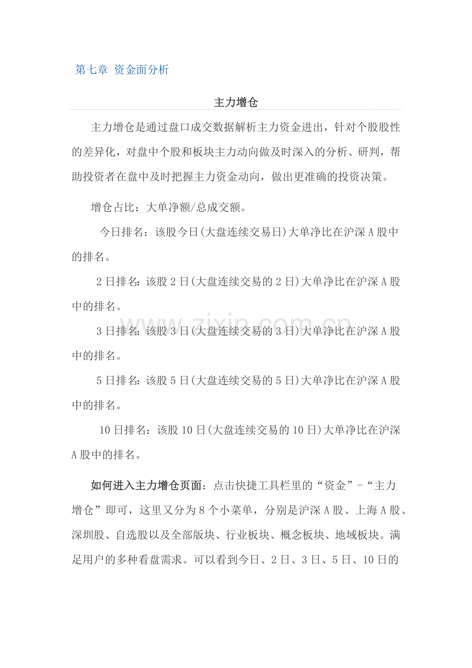第七章资金面分析.doc_第1页