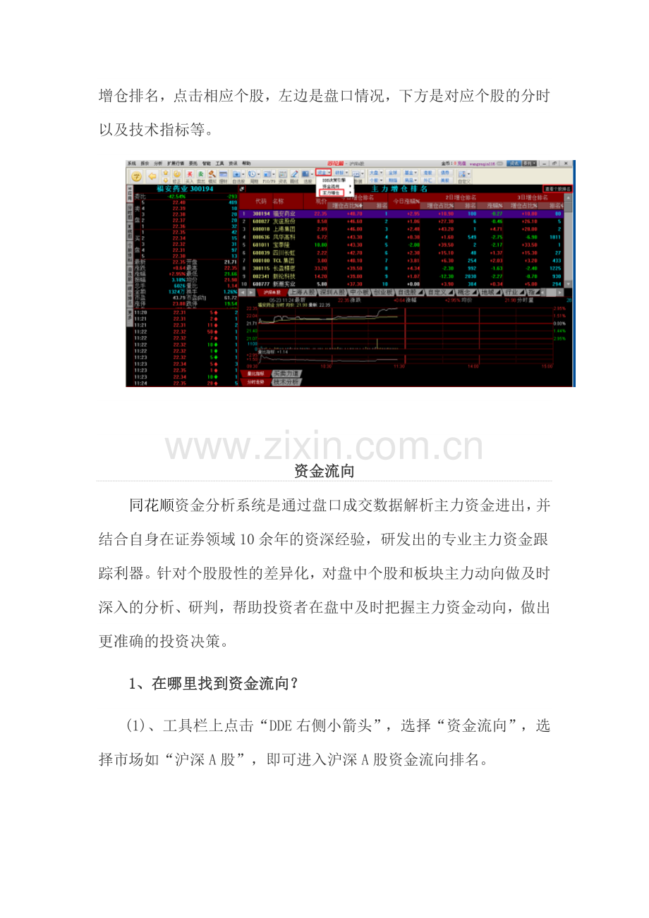 第七章资金面分析.doc_第2页