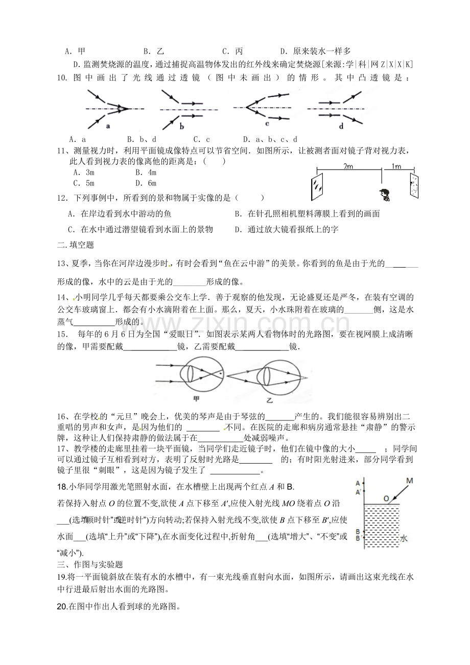 人教版八年级物理上学期期末测试题.doc_第2页