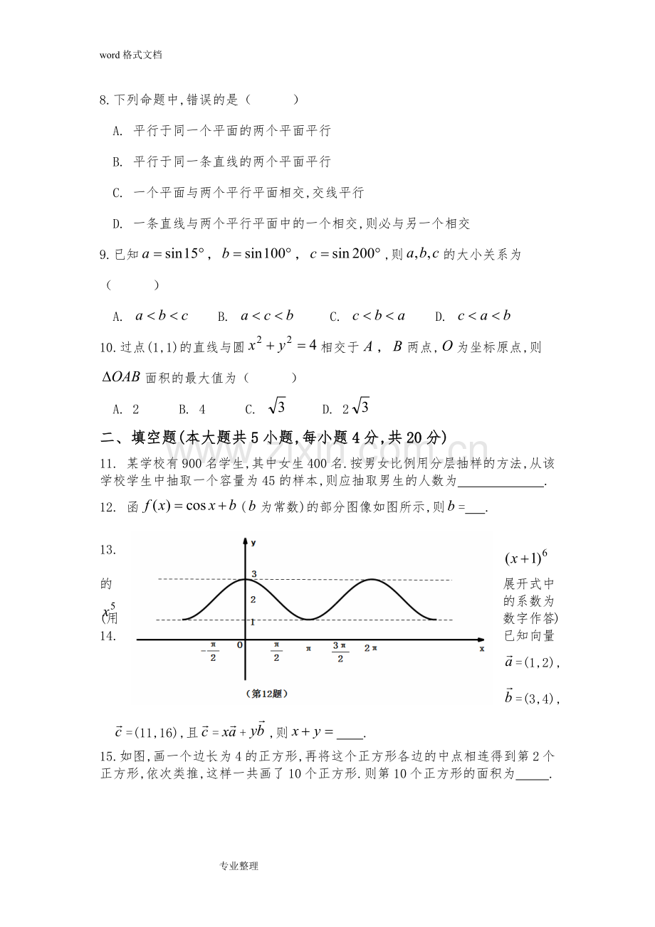 湖南省2018年高考对口招生考试数学真题和参考题答案.doc_第2页