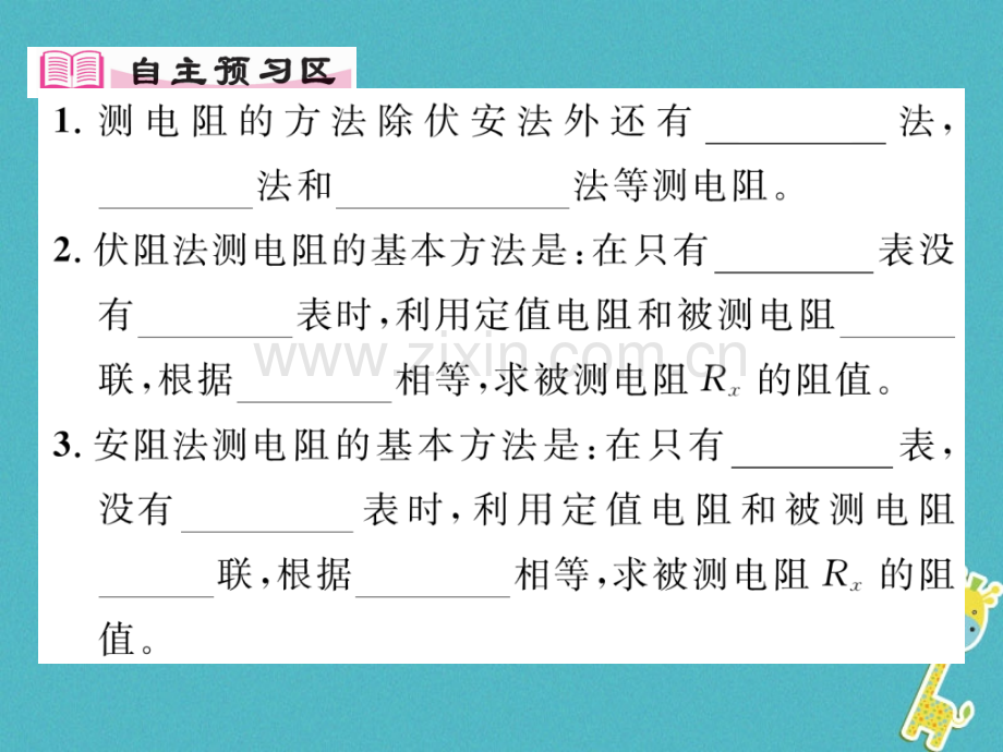 九年级物理上册14.3欧姆定律的应用第.ppt_第1页