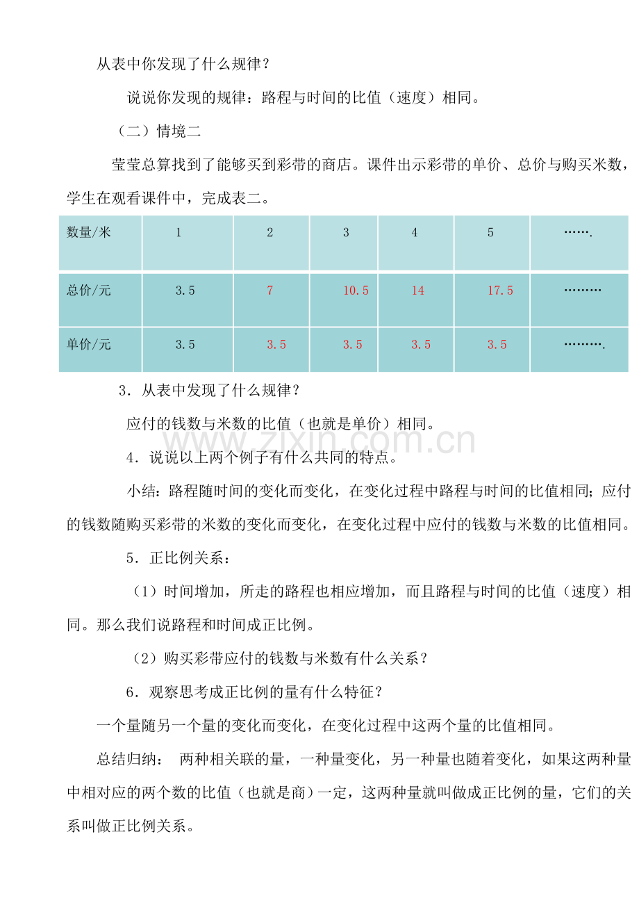 六年级数学下册《正比例》教学设计.doc_第2页