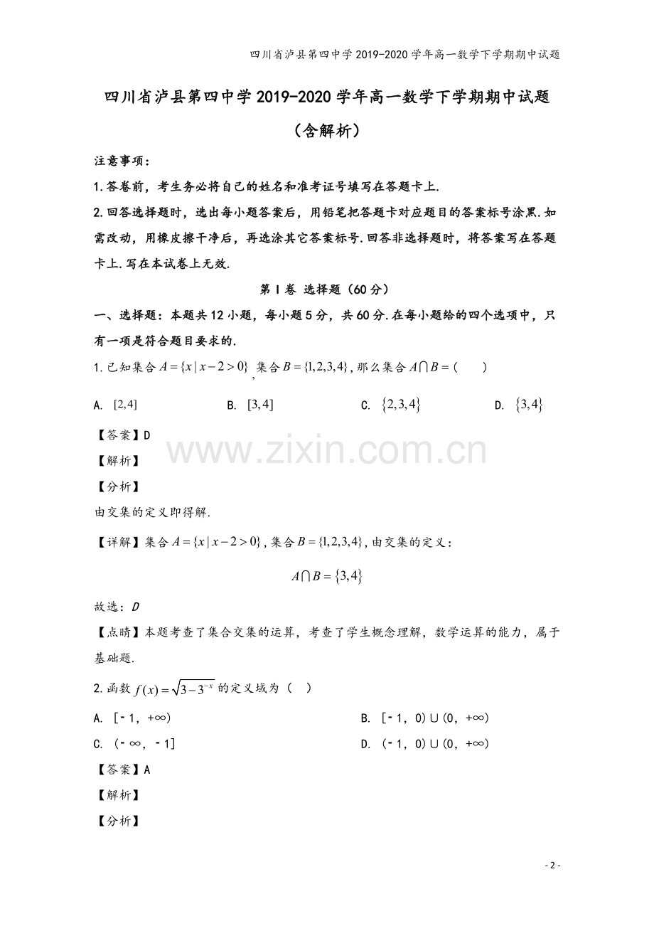 四川省泸县第四中学2019-2020学年高一数学下学期期中试题.doc_第2页