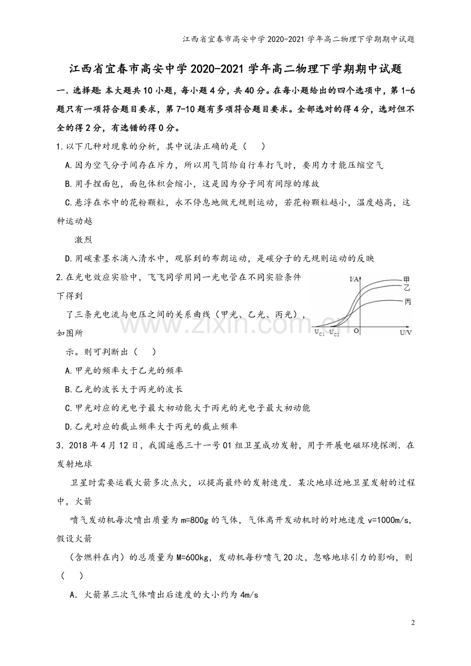 江西省宜春市高安中学2020-2021学年高二物理下学期期中试题.doc_第2页