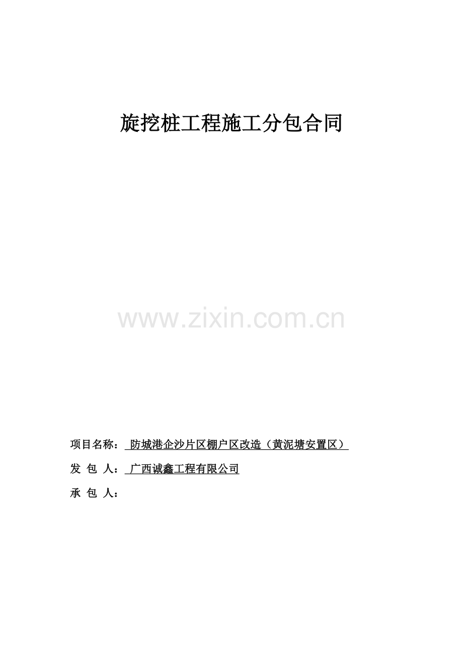 桩机分包合同.doc_第1页