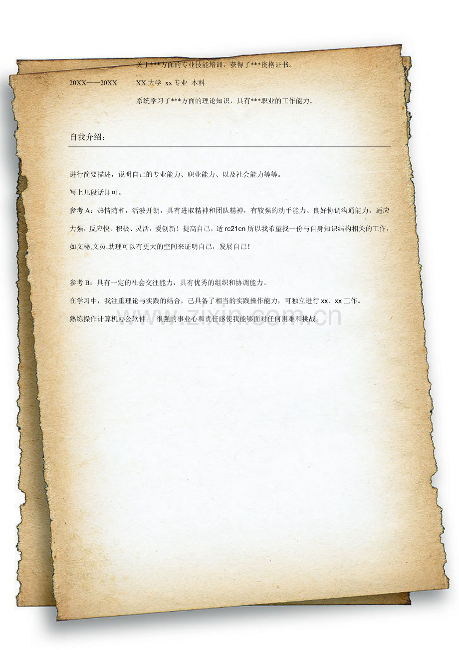 特色纸张简历.doc_第2页