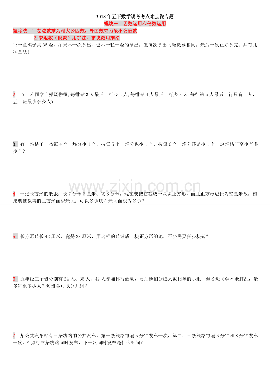 2018五年级调考题库.doc_第1页