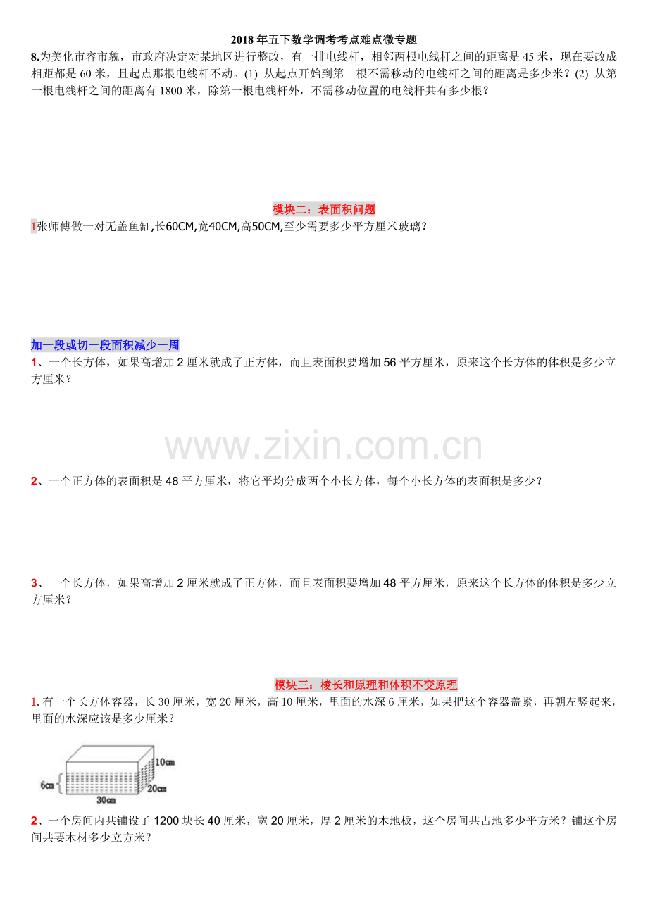 2018五年级调考题库.doc_第2页