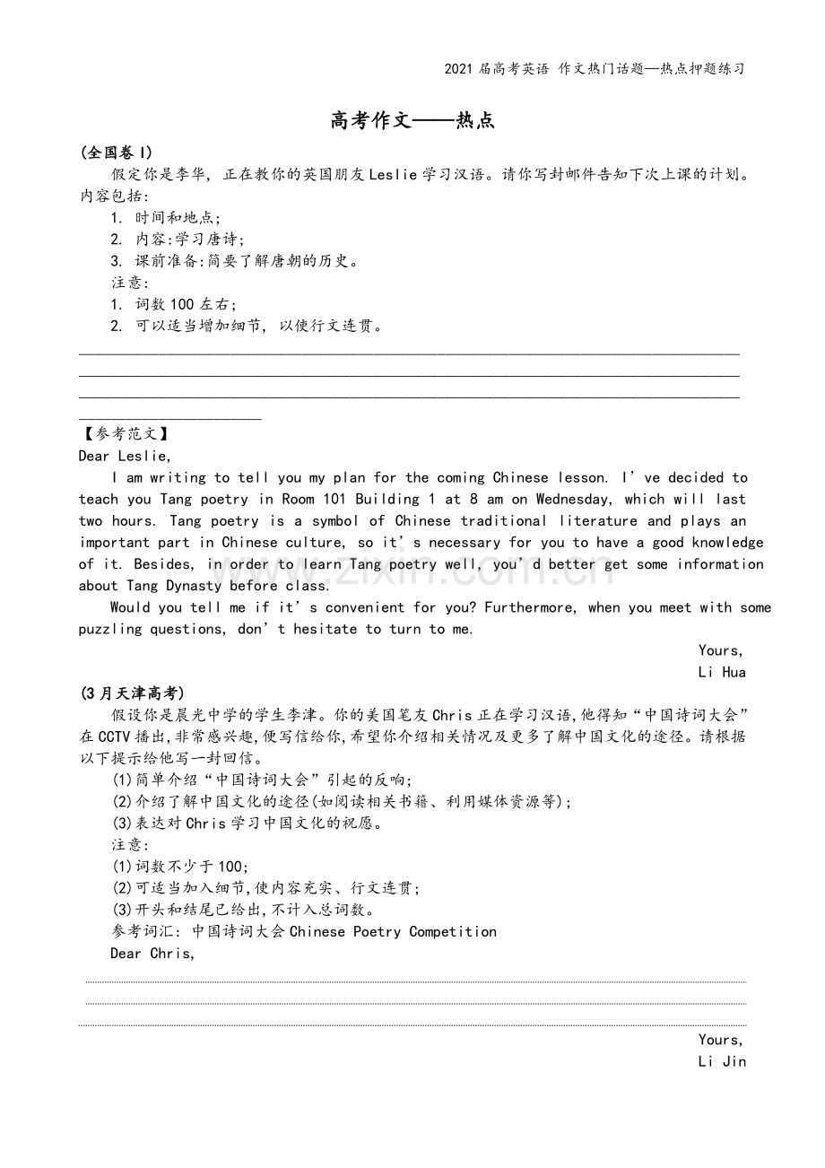 2021届高考英语-作文热门话题—热点押题练习.doc_第2页