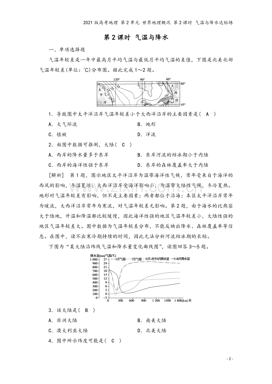 2021版高考地理-第2单元-世界地理概况-第2课时-气温与降水达标练.doc_第2页