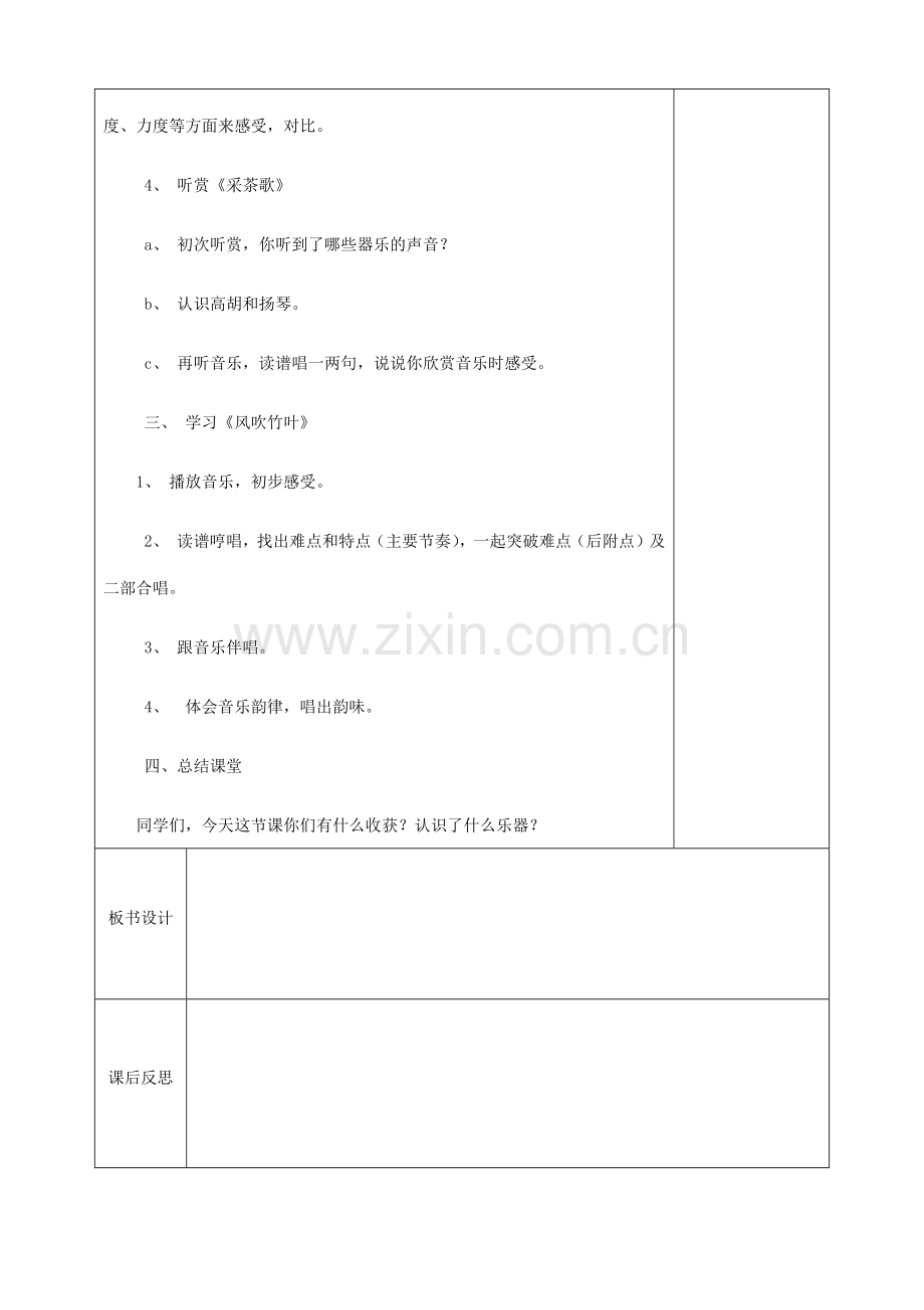 第九课风吹竹叶.doc_第2页