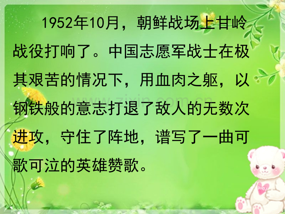 《我的祖国》.ppt_第2页