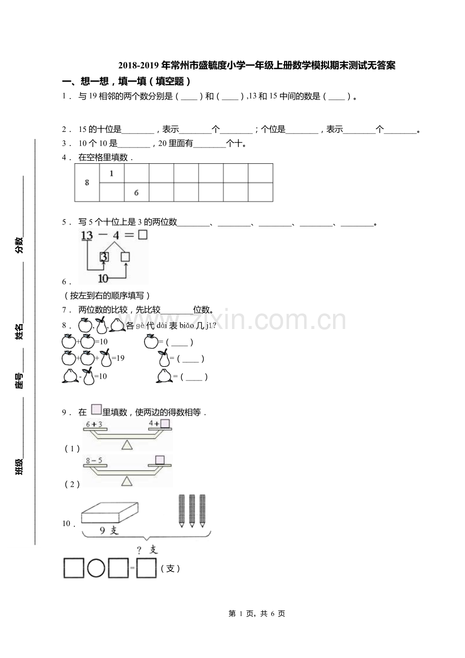2018-2019年常州市盛毓度小学一年级上册数学模拟期末测试无答案.doc_第1页