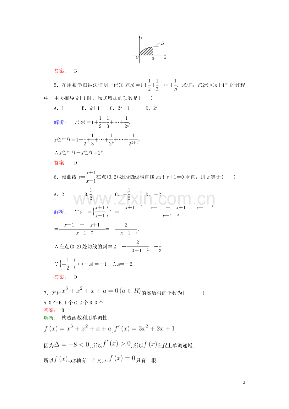2019届数学选修2-2测试答案.doc_第2页