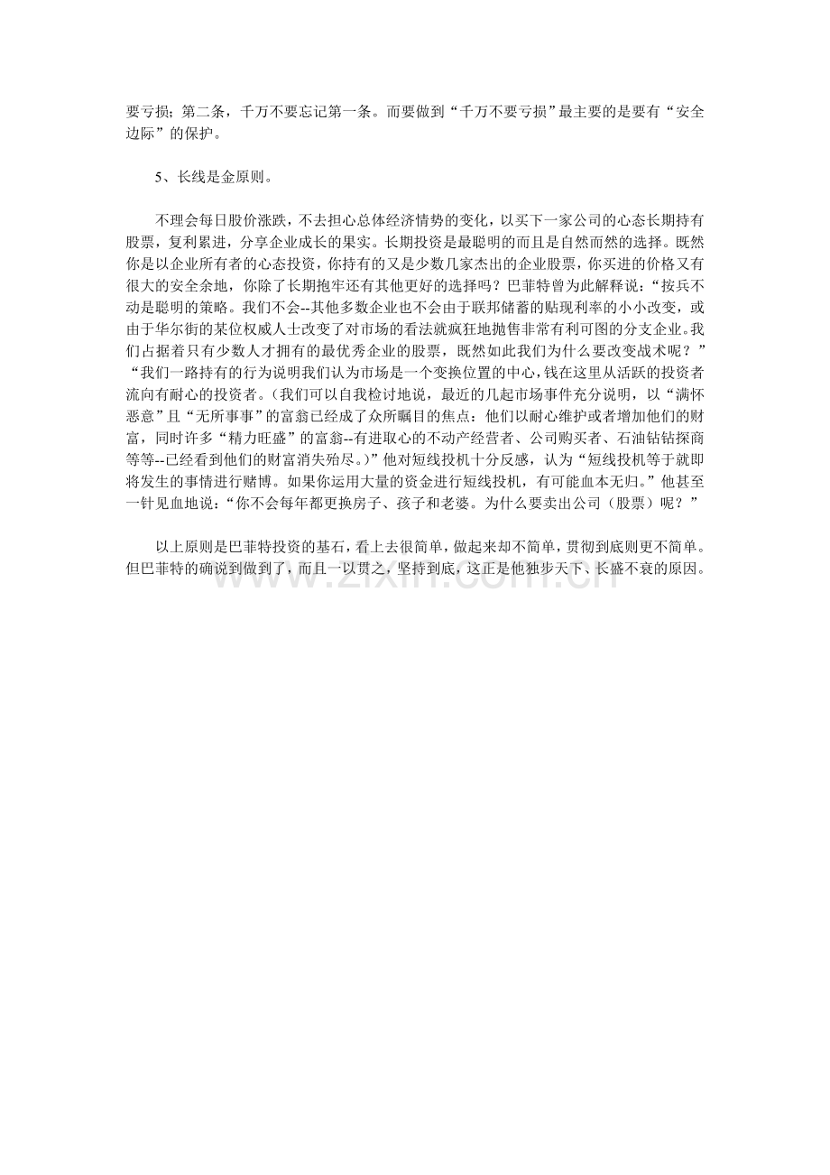 巴菲特价值投资的核心思想.doc_第2页