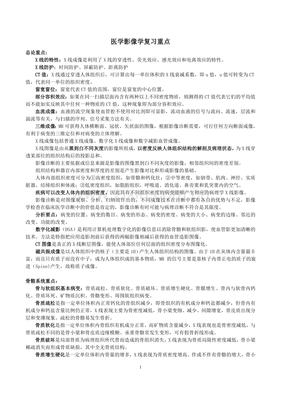 医学影像学重点笔记.doc_第1页