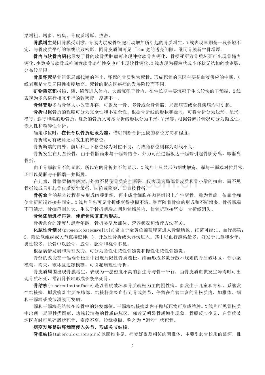 医学影像学重点笔记.doc_第2页