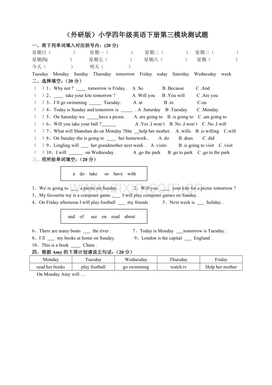 外研版小学四年级英语下册第三模块测试题.doc_第1页