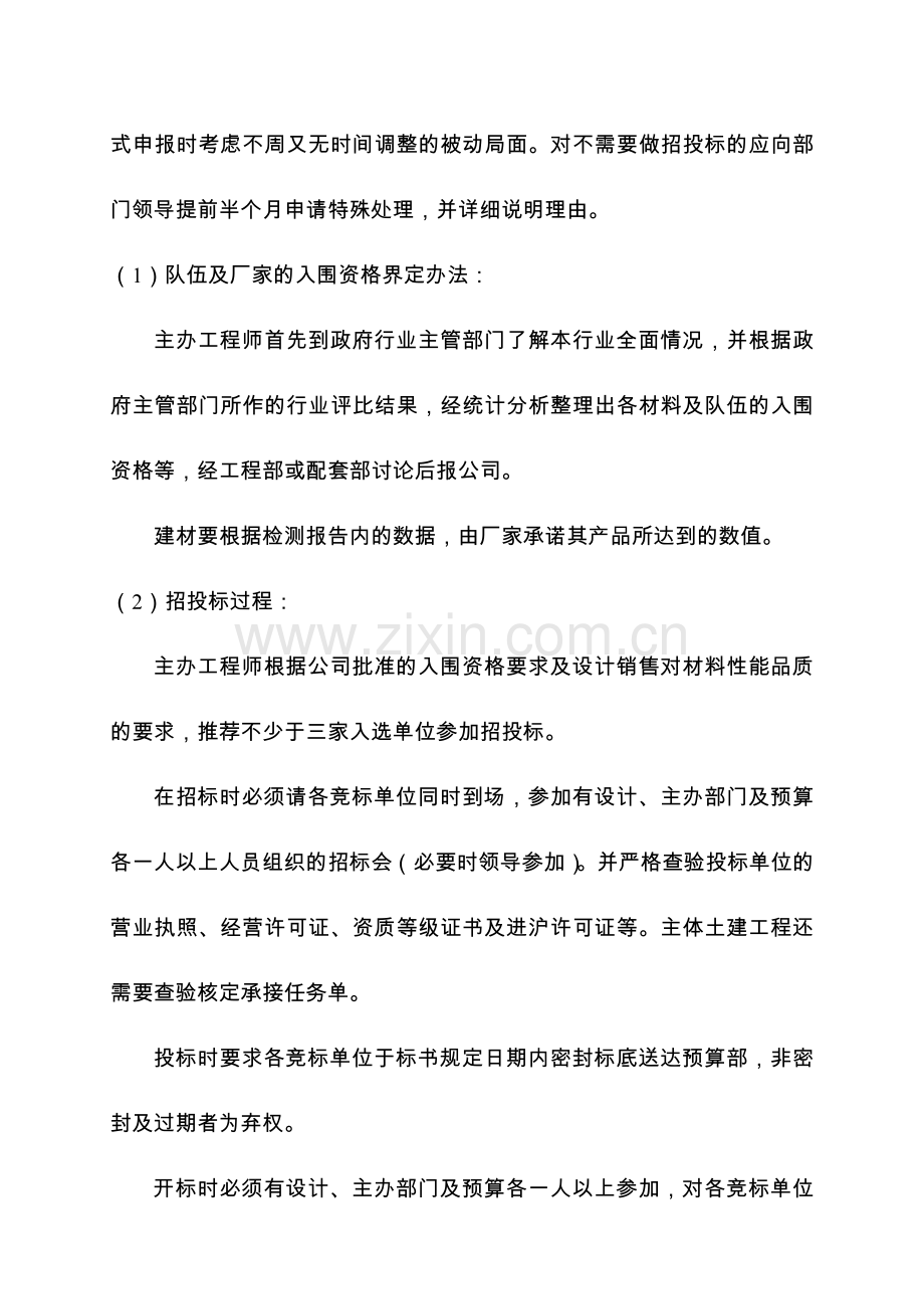 万科招投标管理制度.doc_第2页