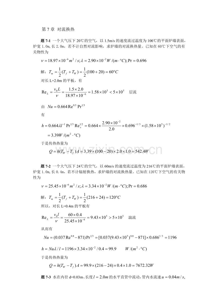 冶金传输原理-热量传输-第7章试题库.doc_第1页