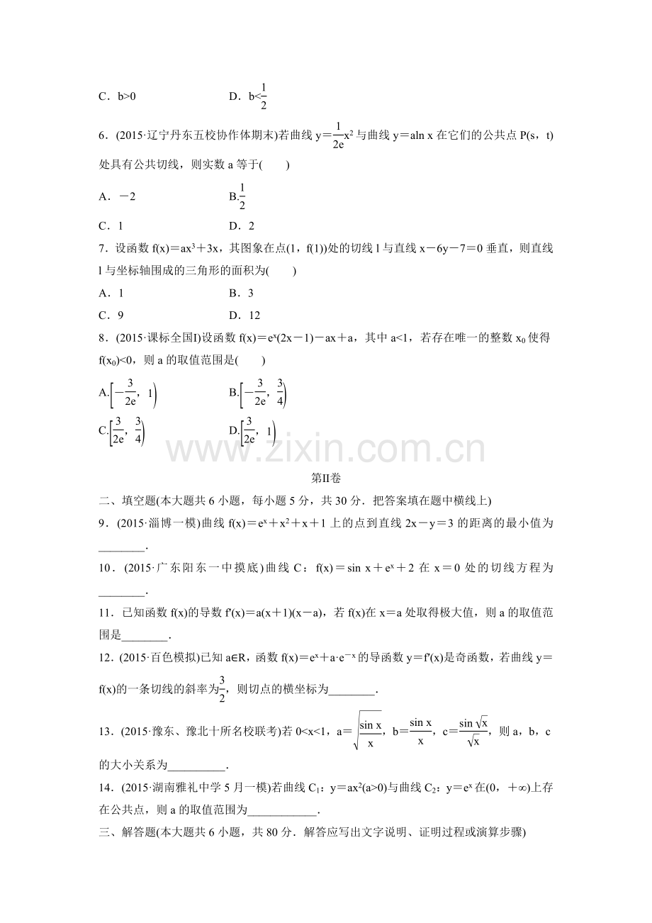 2017步步高《单元滚动检测卷》高考数学精练3导数及其应用.doc_第2页