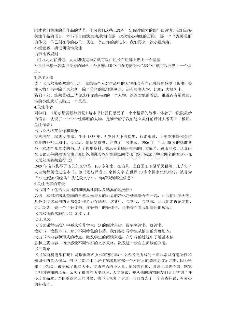 《尼尔斯骑鹅旅行记》教学设计.doc_第2页