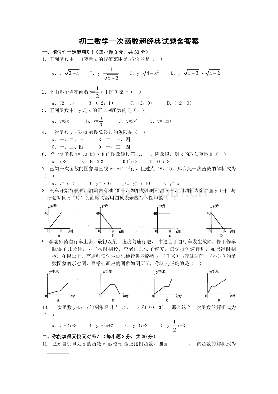 初二数学一次函数经典试题含答案.doc_第1页