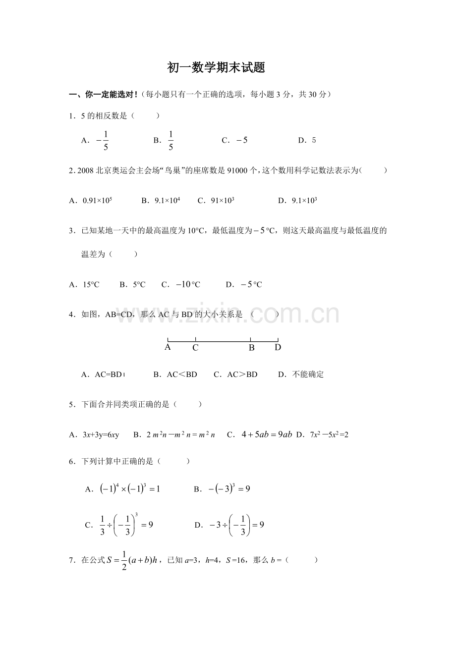 2018北师大版初一数学上册期末试卷和答案word.doc_第1页