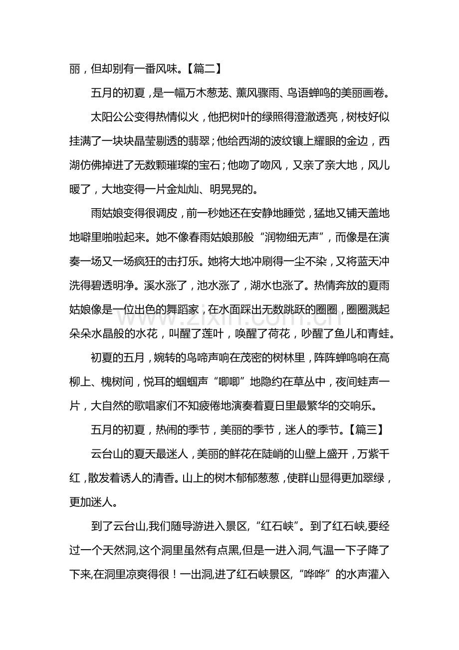 小学四年级写景作文范文400字【三篇】.doc_第2页
