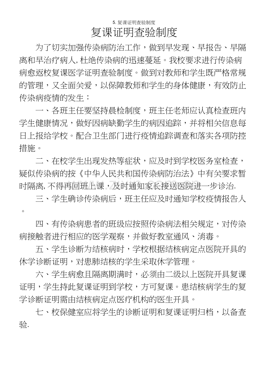5.复课证明查验制度.docx_第2页
