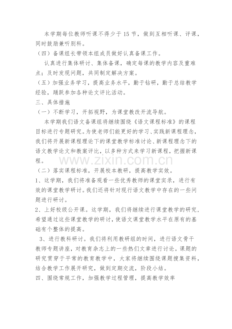 六年级第二学期语文备课组工作计划.doc_第2页