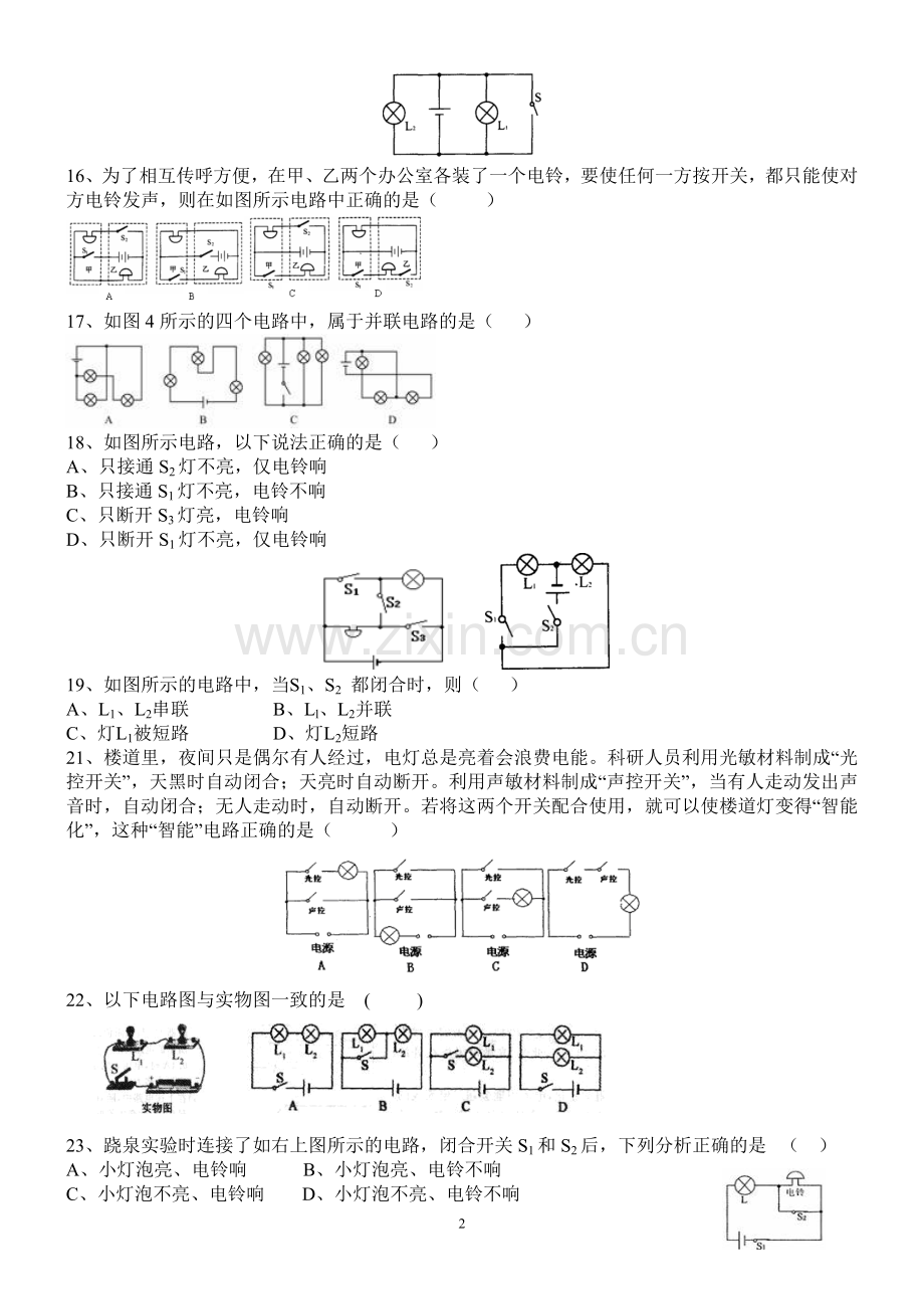 九年级物理串联和并联经典练习题.doc_第2页