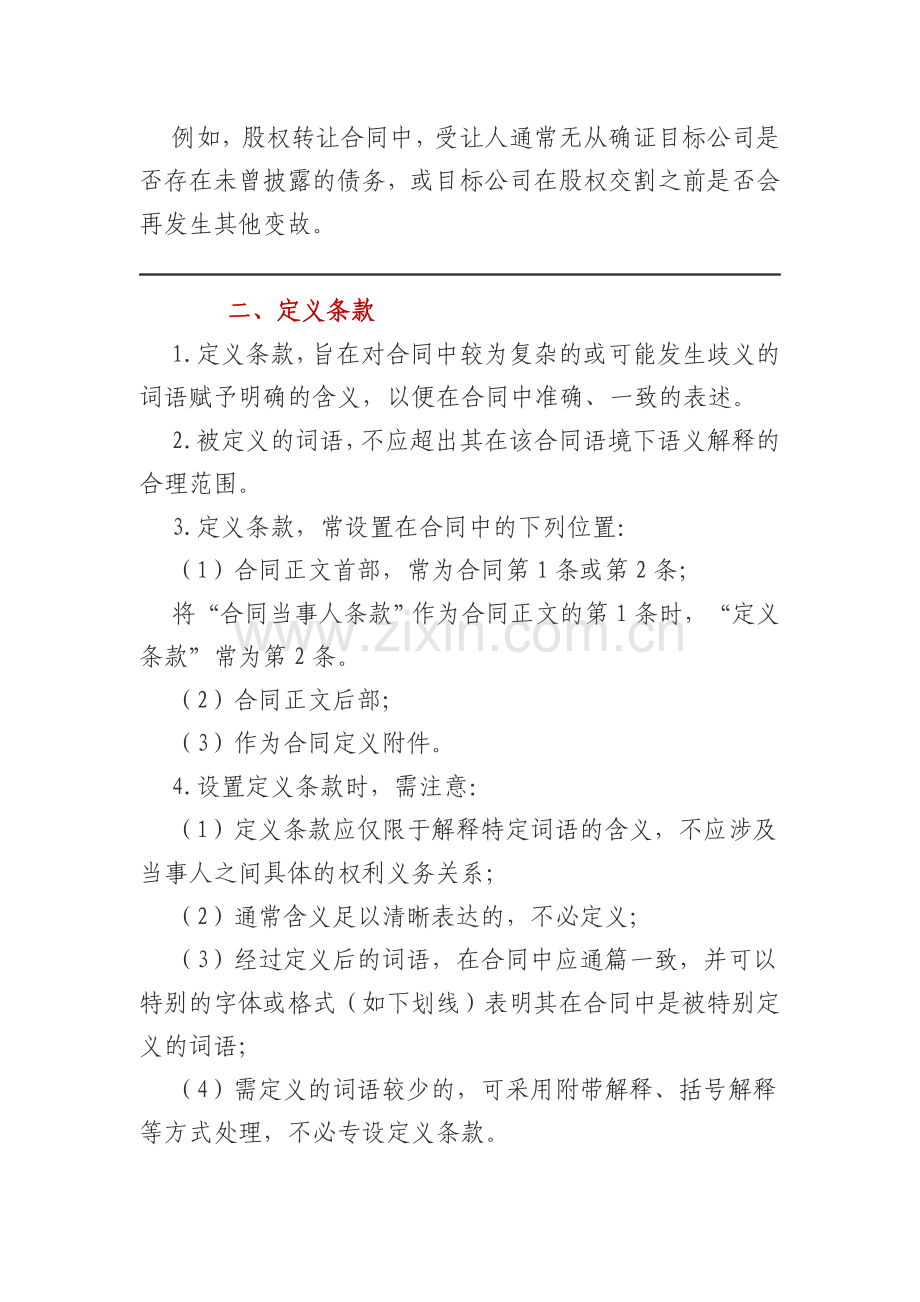 常见合同条款的起草与审查.doc_第2页