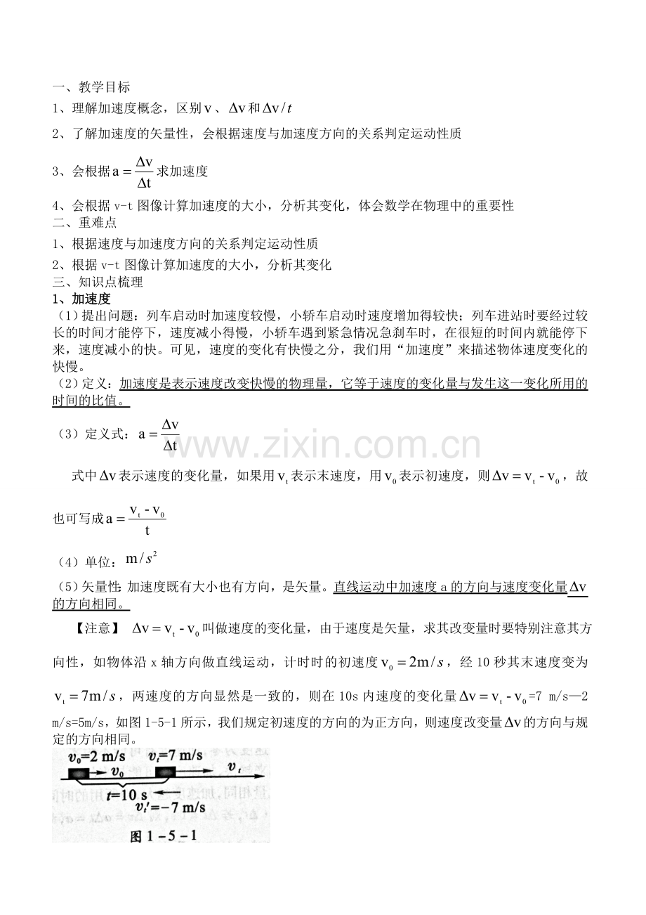 高一必修一速度变化快慢的描述加速度讲义.doc_第1页