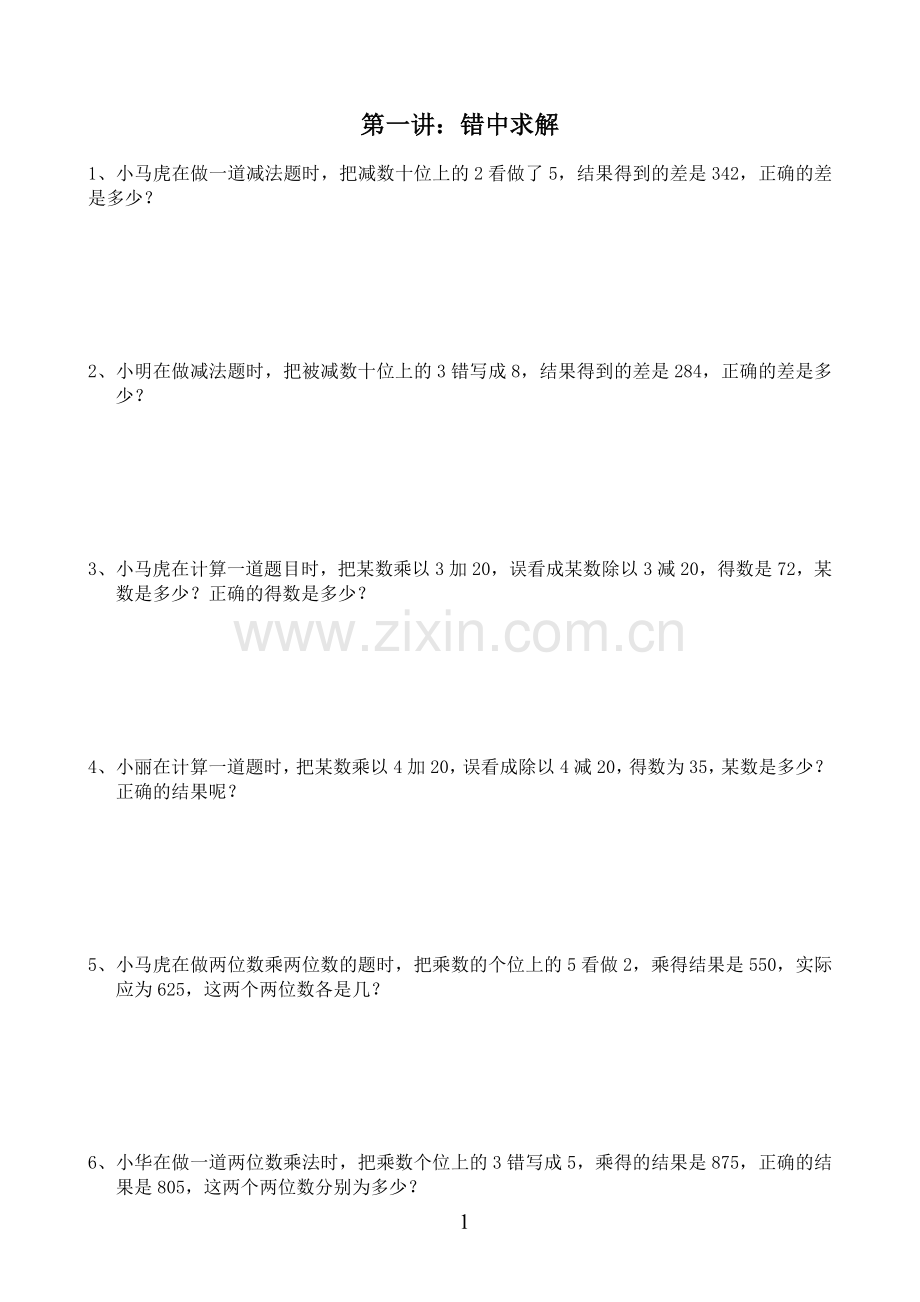 小学三年级下册数学奥数题.doc_第1页