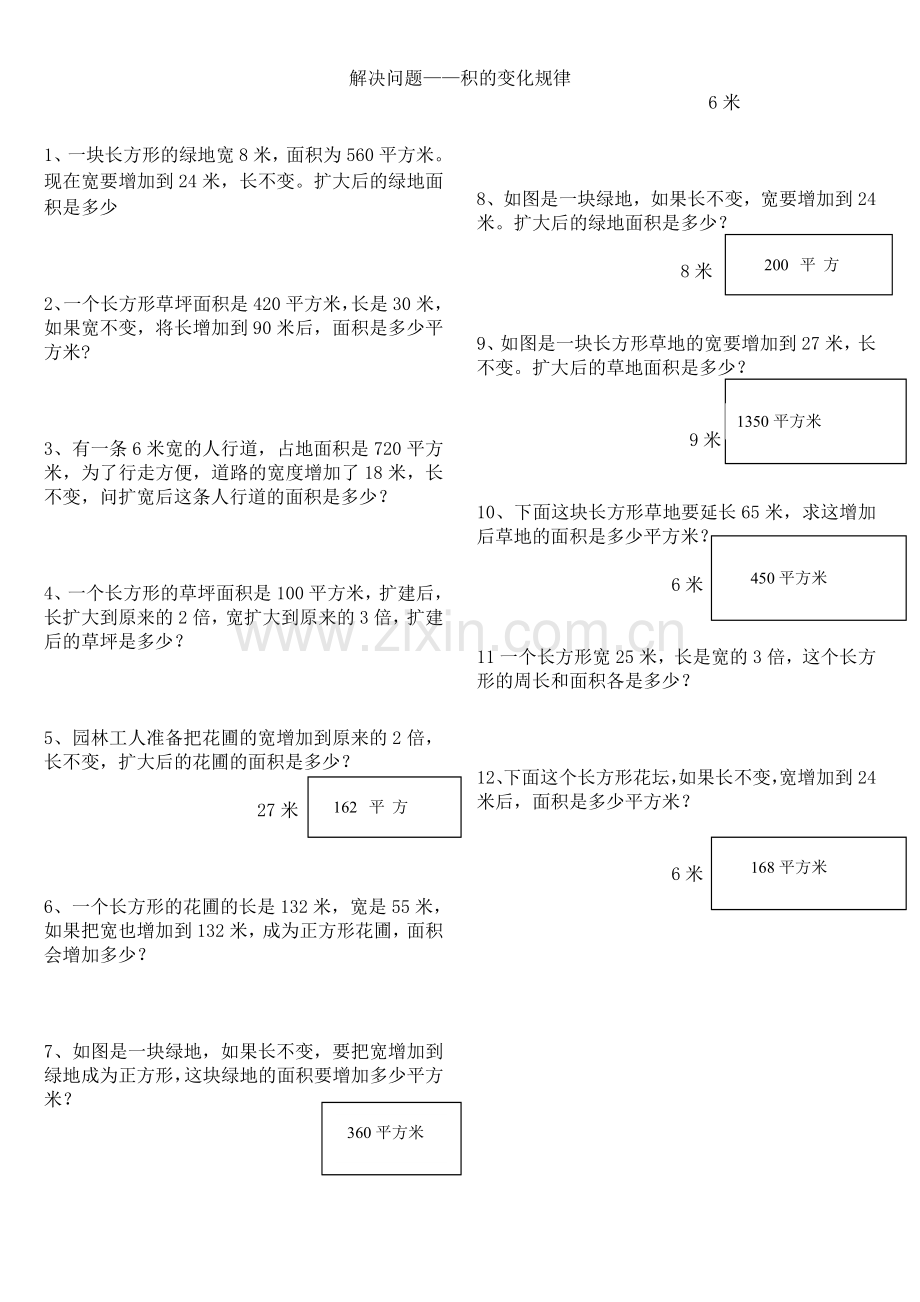 四年级数学上册解决问题的大全.doc_第2页