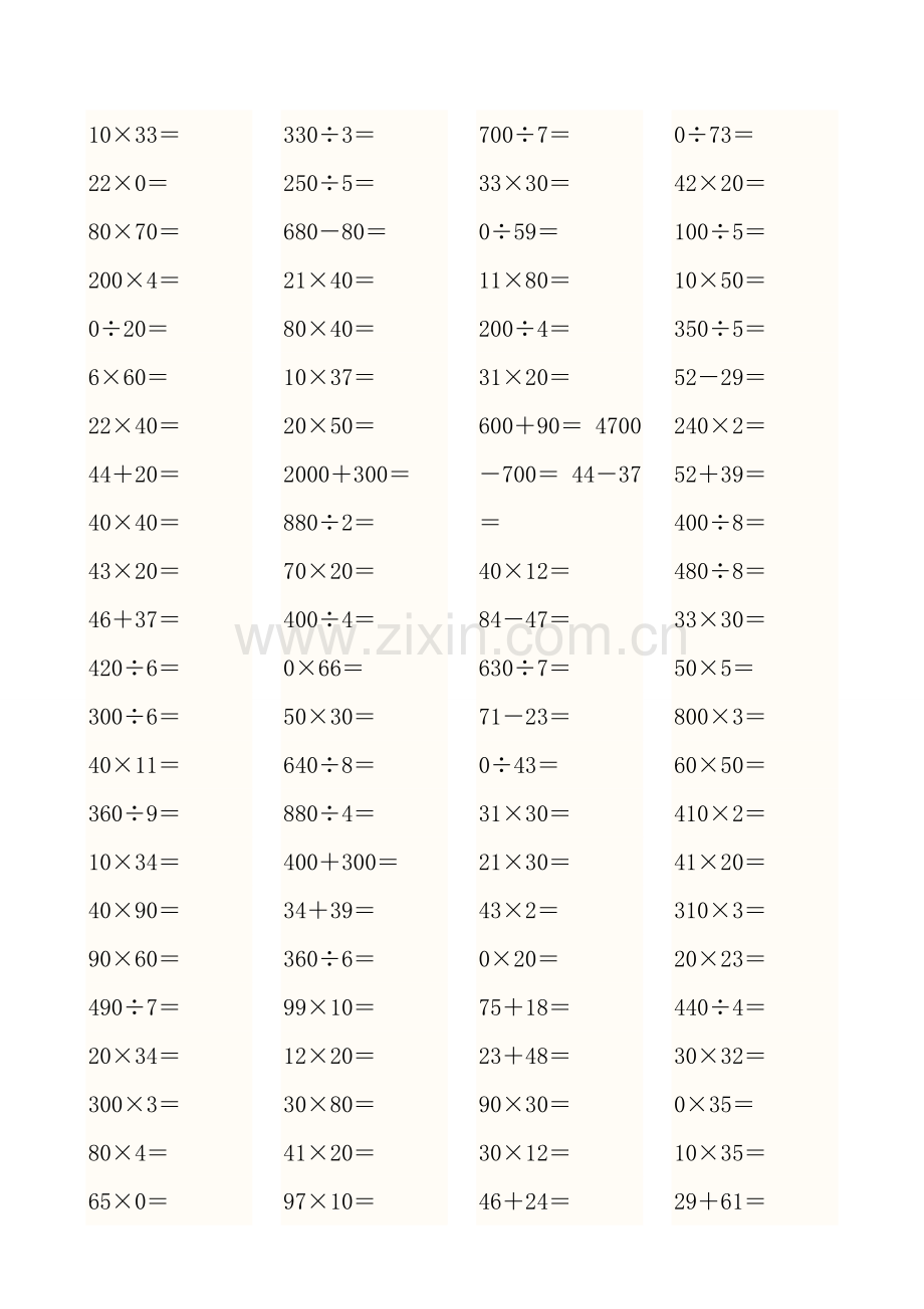 人教版小学三年级数学上册口算比赛用题.doc_第2页