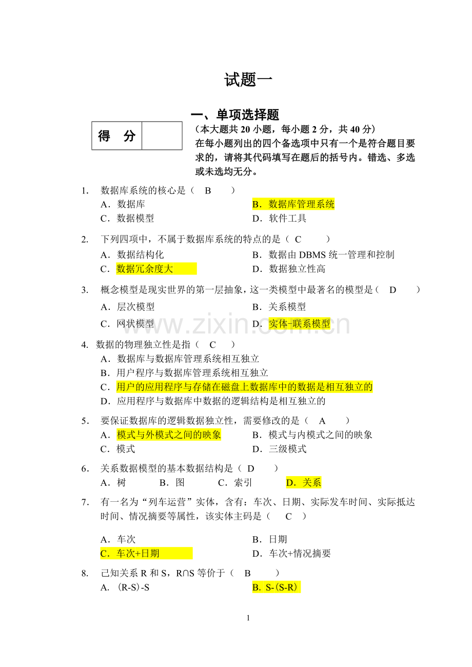 数据库期末考试复习题及答案(2).doc_第1页