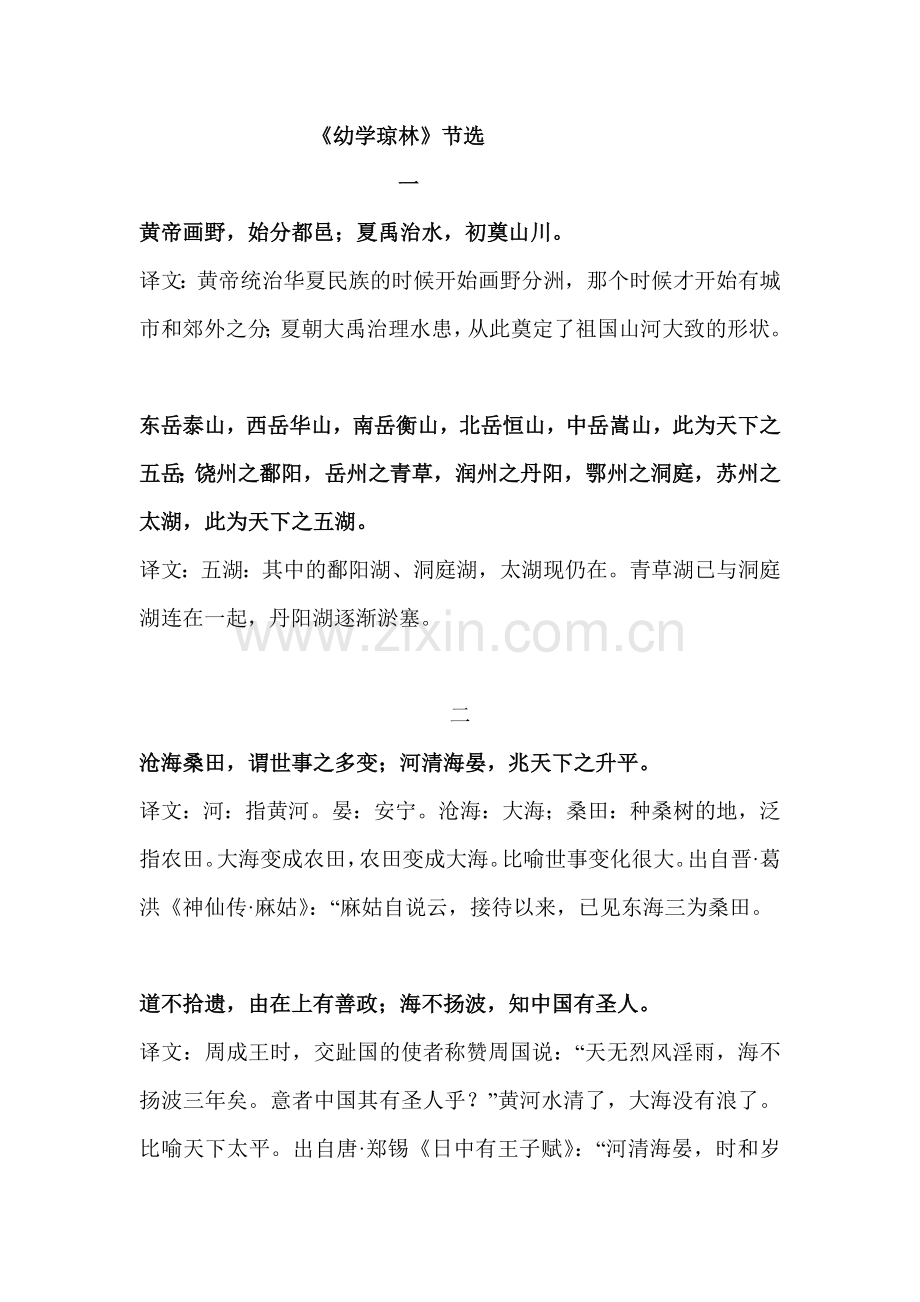 二年级书声朗朗教案.doc_第1页