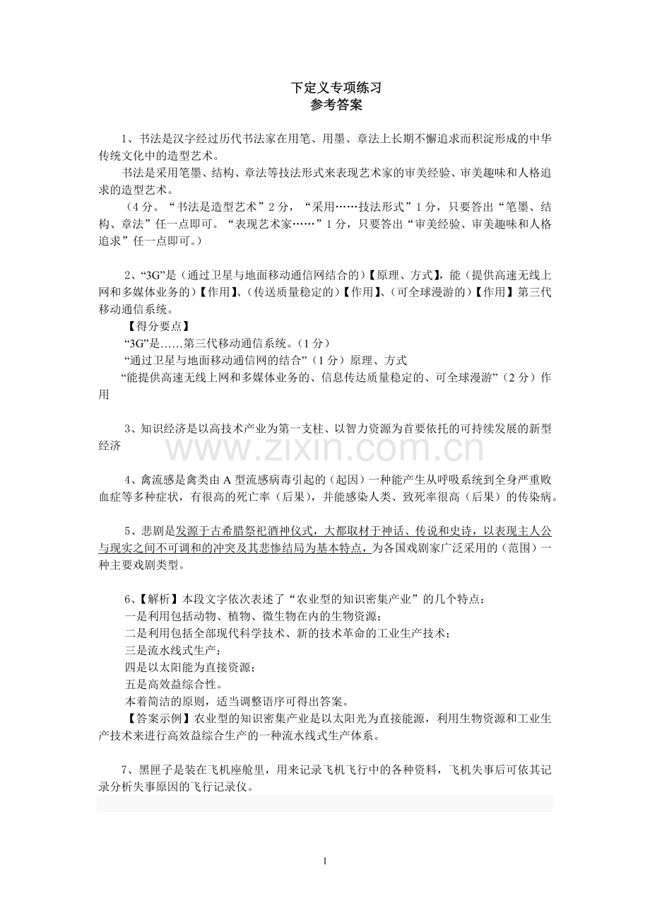 下定义专项练习答案.doc_第1页