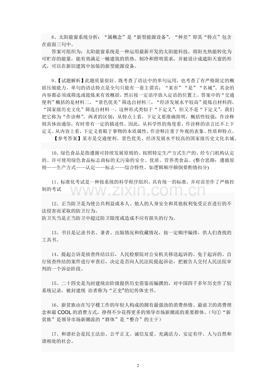 下定义专项练习答案.doc_第2页