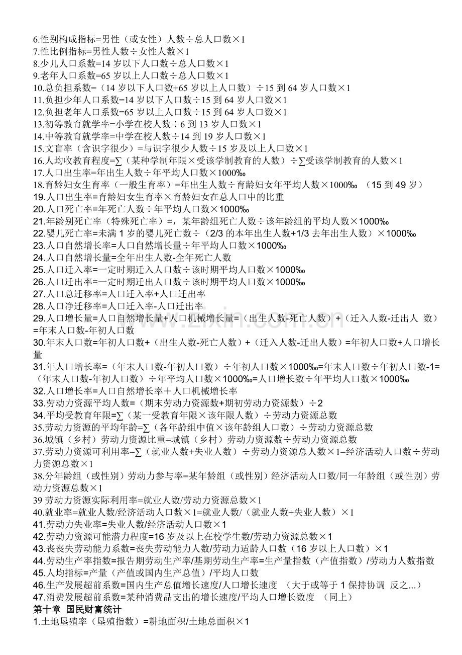 自考00065国民经济统计概论-计算题知识点汇总.doc_第2页