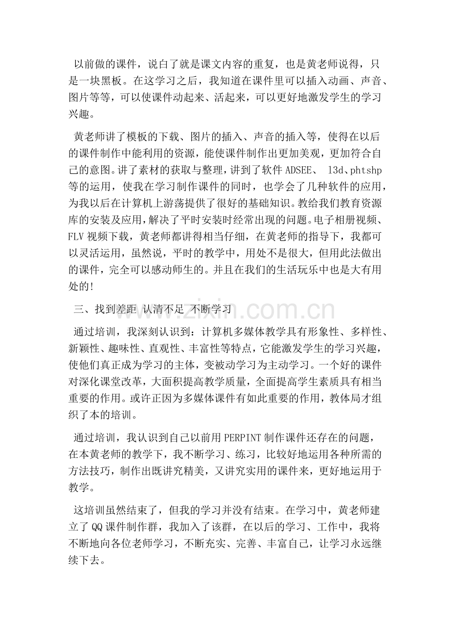 课件制作培训心得体会(篇).doc_第2页