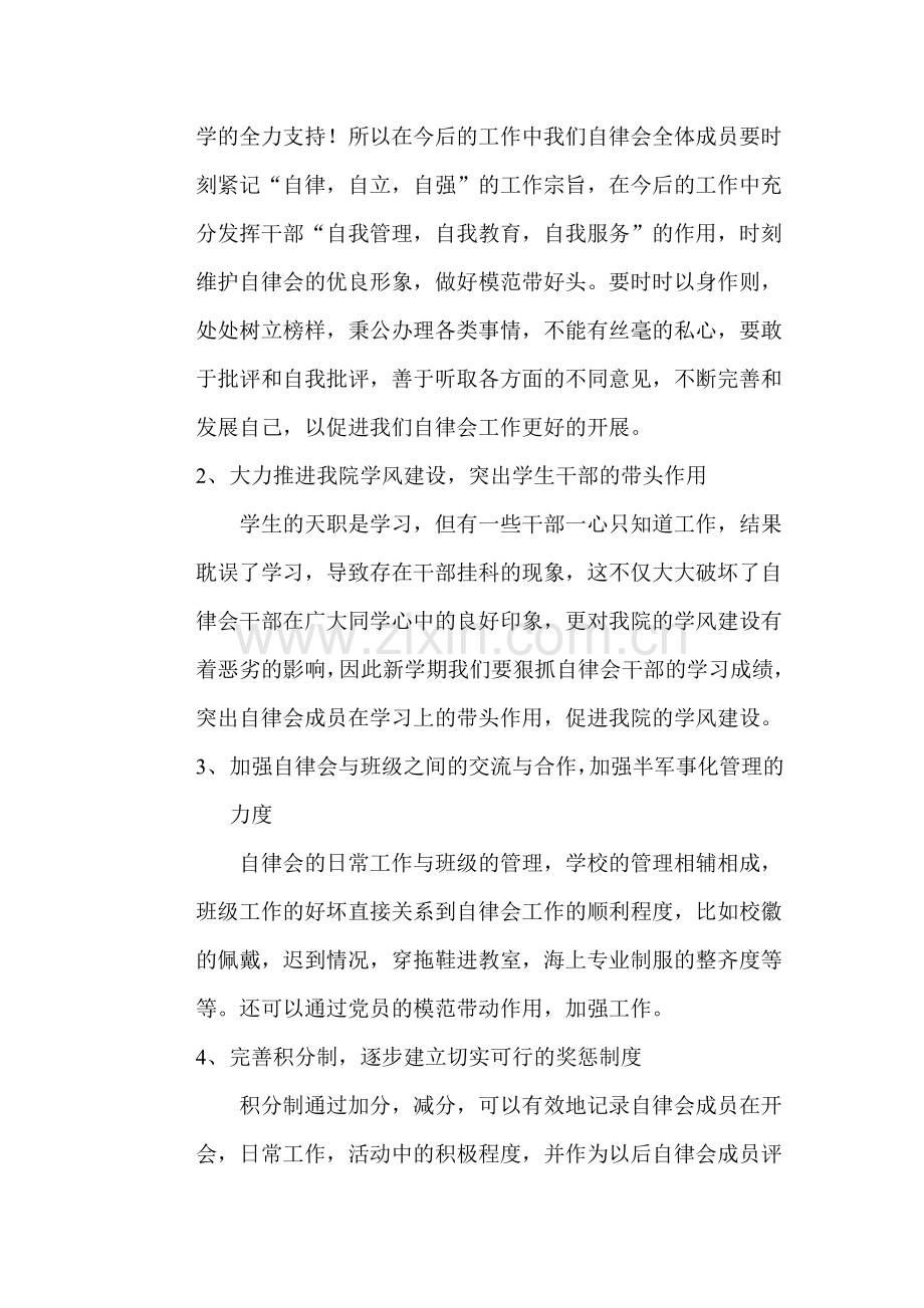 自律会工作计划.doc_第2页