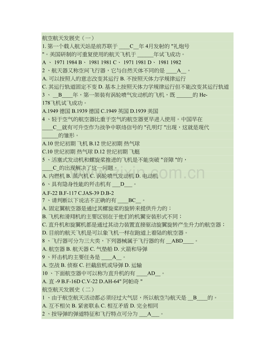 航空航天概论习题及试题库-百度文库.doc_第1页