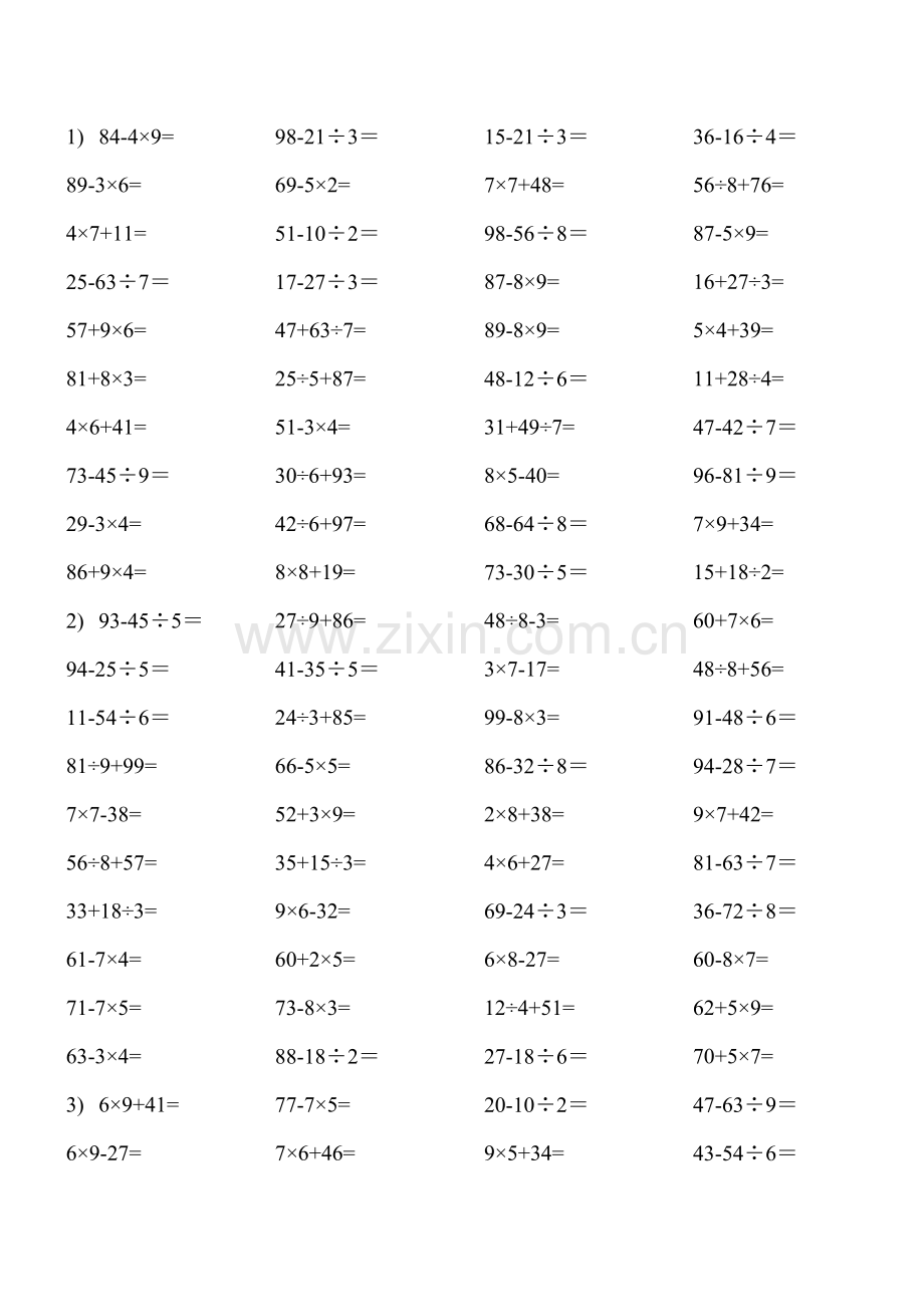 二年级上册加减乘除口算题及竖式计算.doc_第1页
