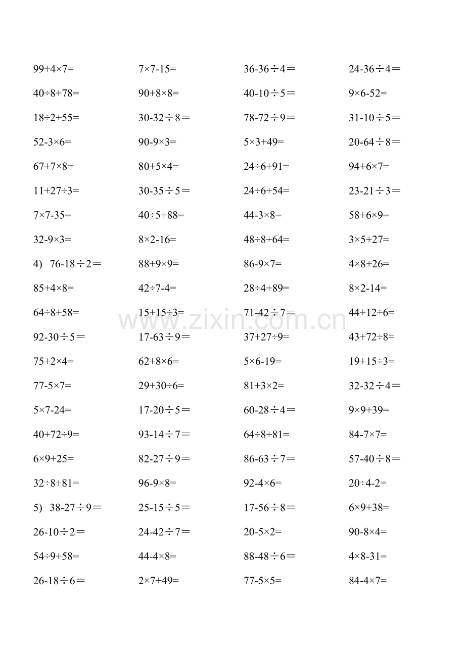 二年级上册加减乘除口算题及竖式计算.doc_第2页