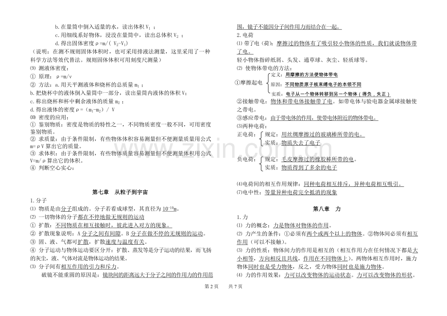 【苏科版】八年级物理下册知识点梳理.doc_第2页