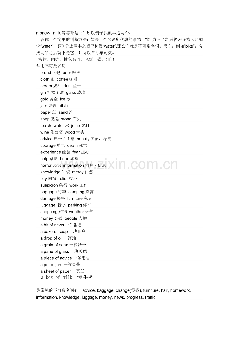 常用不可数名词.doc_第1页