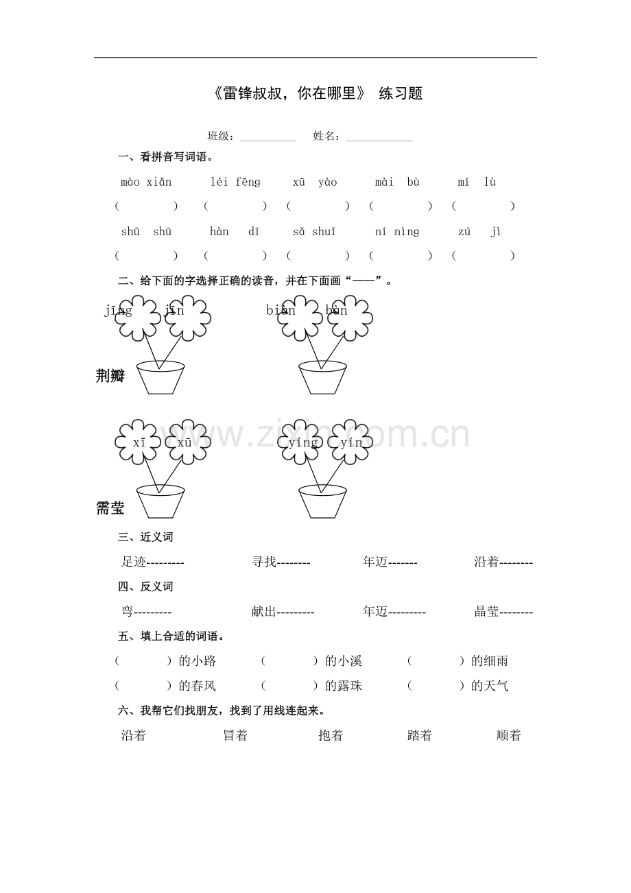 《雷锋叔叔-你在哪里》-练习题.doc_第1页